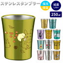 ステンレス タンブラー 250ml 定番 トトロ ジブリ 保冷 保温 ステンレスタンブラー ディズニー Disney スヌーピー おしゃれ キャラクター 大人 ...