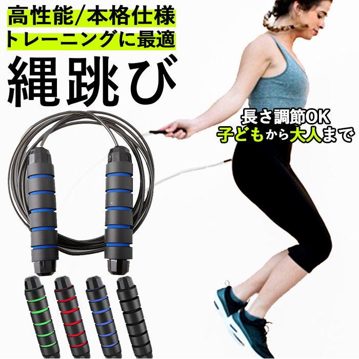 縄跳び トレーニング用 定番 フィットネス 大人用 なわとび ダイエット 子供用 トレーニング ロープ スキップロープ 筋トレ 全身運動 有酸素運動 とび縄 体力づくり 健康維持 スポーツ フィットネス トレーニング