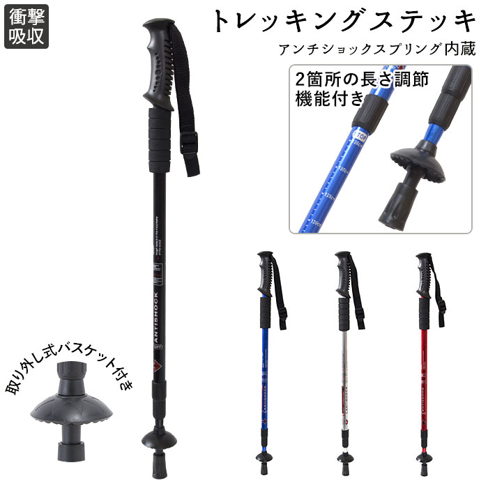 トレッキングポール 定番 登山 山登り ストック トレッキング ステッキ ハイキング ウォーキング 旅行 トラベル ストラップ付き 軽量 軽い アルミ製 長さ調節 伸縮 アルミニウム アンチショックスプリング内蔵 アウトドアストック スポーツ アウトドア