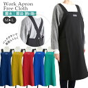 通販 エプロン 保育士 大きいサイズ おしゃれ シンプル レディース メンズ バッククロス たすき掛け 胸当てエプロン 男女兼用 Mサイズ Lサイズ 家事 介護...
