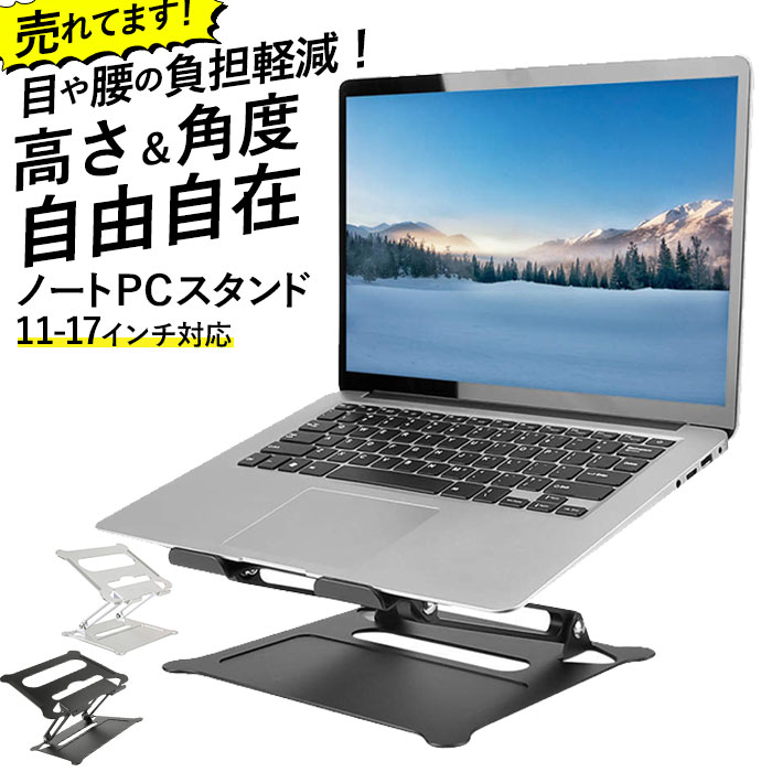 パソコンスタンド 折りたたみ 定番 シンプル 高さ調節 角度調節 折りたたみ式 アルミ合金製 ノートパソコンスタンド ホルダー macbook macbook Pro ipad テレワーク 軽量 姿勢改善 滑り止め 省スペース