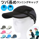 ランニングキャップ メンズ 定番 ランニング キャップ 大きめ レディース 帽子 つば 深め スポーツ 大人 メッシュ 軽量 吸水 速乾 日除け帽子 日よけ帽子...