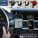 スマホホルダー 車載用 定番 車 スマホスタンド エアコン吹き出し口 かわいい おしゃれ スマートフォン ホルダー 車載ホルダー iphone スマートフォンホ...