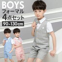 キッズ フォーマル スーツ 定番 120 おしゃれ 男の子 90 100 110 130 春 夏 上下セット ワイシャツ ハーフパンツ 七五三 初節句 お宮参り...