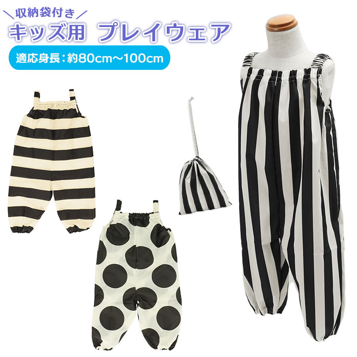 砂場着 プレイウェア 定番 ストライプ レインパンツ オーバーオール ドット ボーダー 80cm 9 ...