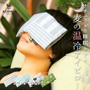 クリッパン アイピロー 定番 麦の温冷 北欧 電子レンジ ラベンダー かわいい ホットパック クールパック リラックス 安眠グッズ クリスマス 敬老の日 父の日...