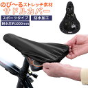 自転車 サドルカバー 定番 ストレッチ 補修用 スポーツタイプ サイクリング 椅子 カバー シンプル 無地 ブラック 黒 カワスミ Kawasumi フィットス...