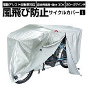 自転車カバー 定番 シルバー サイクルカバー 厚手 20インチ 26インチ 自転車かばー 盗難防止 撥水 はっ水 サイクルカバー 電動アシスト自転車 サイクル用...