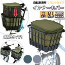 自転車 前かごカバー 2段式 定番 フロント 二段式 前カゴカバー 大容量 大型 かごカバー カゴカバー 盗難防止 撥水 はっ水 防水 インナーカバー フロント...