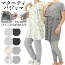 マタニティ パジャマ 定番 半袖 前開き 春夏 可愛い ズボン 長ズボン おしゃれ ウェスト調節 入 ...