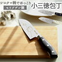 小三徳包丁 定番 かわいい シロクマ しろくま メルペール モリブデン鋼 切れ味 軽量 軽い 持ちやすい 小さめ キッズ こども 子供 お手伝い 食育 特殊包丁...