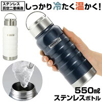 マグボトル おしゃれ 定番 550ml 約 500ml ステンレスマグボ...