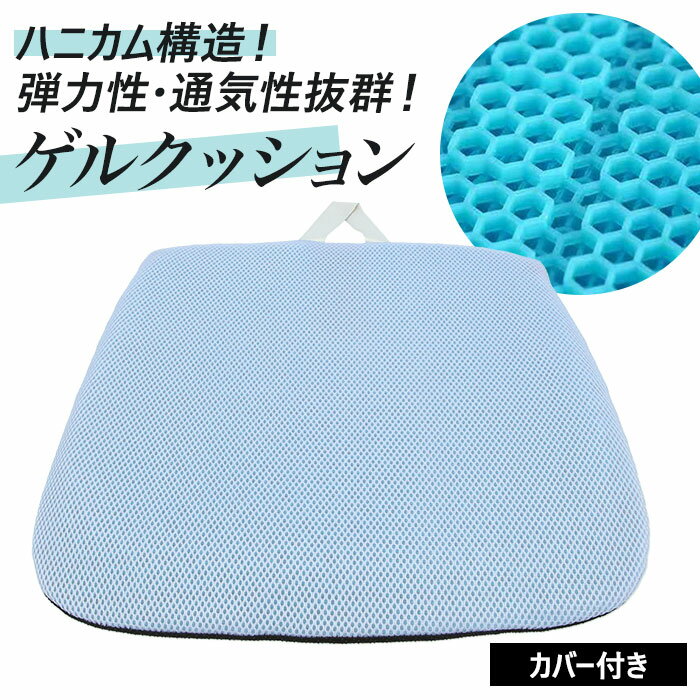 無重力 ゲル クッション 定番 特大 ジェルクッション 腰痛 大きい 大きめ ラージ 水洗い 大判  ...