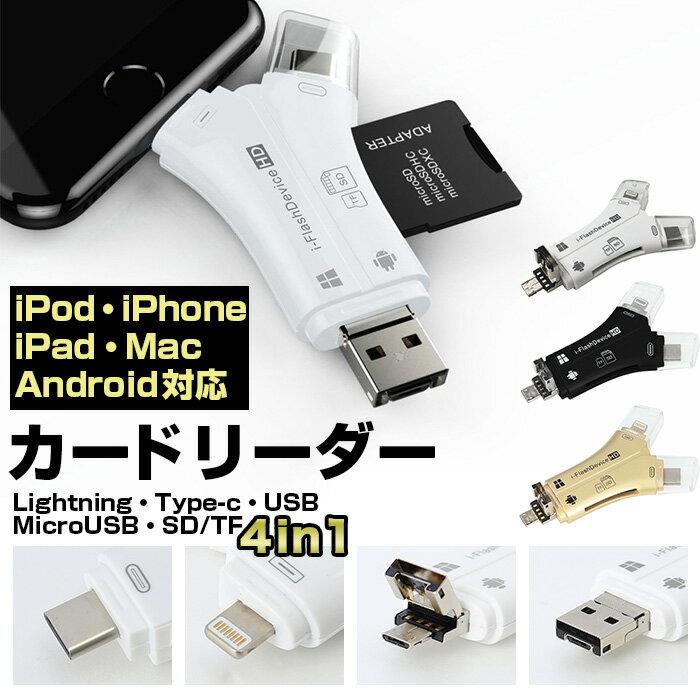 スマホ usb sd 定番 pc iphone カードリーダー データ転送 メモリー ipad ipod mac os android windows バックアップ sdカード type-c ハブ 外付けメモリー 携帯 写真 保存 ライター