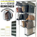 バッグ 収納 クローゼット 定番 かばん 鞄 吊り下げ カバン収納 ハンガー 壁掛け フック付き 整理整頓 ラック ぶら下げ カバン置き かばん置き バック 便利グッズ 片付け