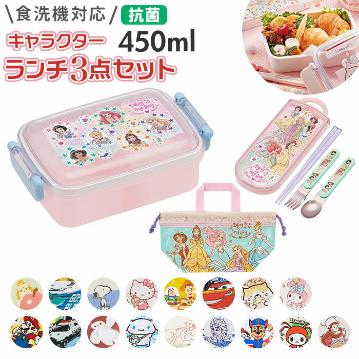 お弁当箱 子供 セット 定番 ランチボックスセット 幼稚園 お弁当箱セット 男の子 女の子 3点セット こども キッズ キャラクター かわいい 入園準備 1段 ...