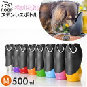 犬 散歩 給水ボトル 定番 おしゃれ 水 ボトル ウォーターボトル シンプル カラビナ 携帯 持ち運び ROOP ループ ステンレスボトル Mサイズ 500ml...