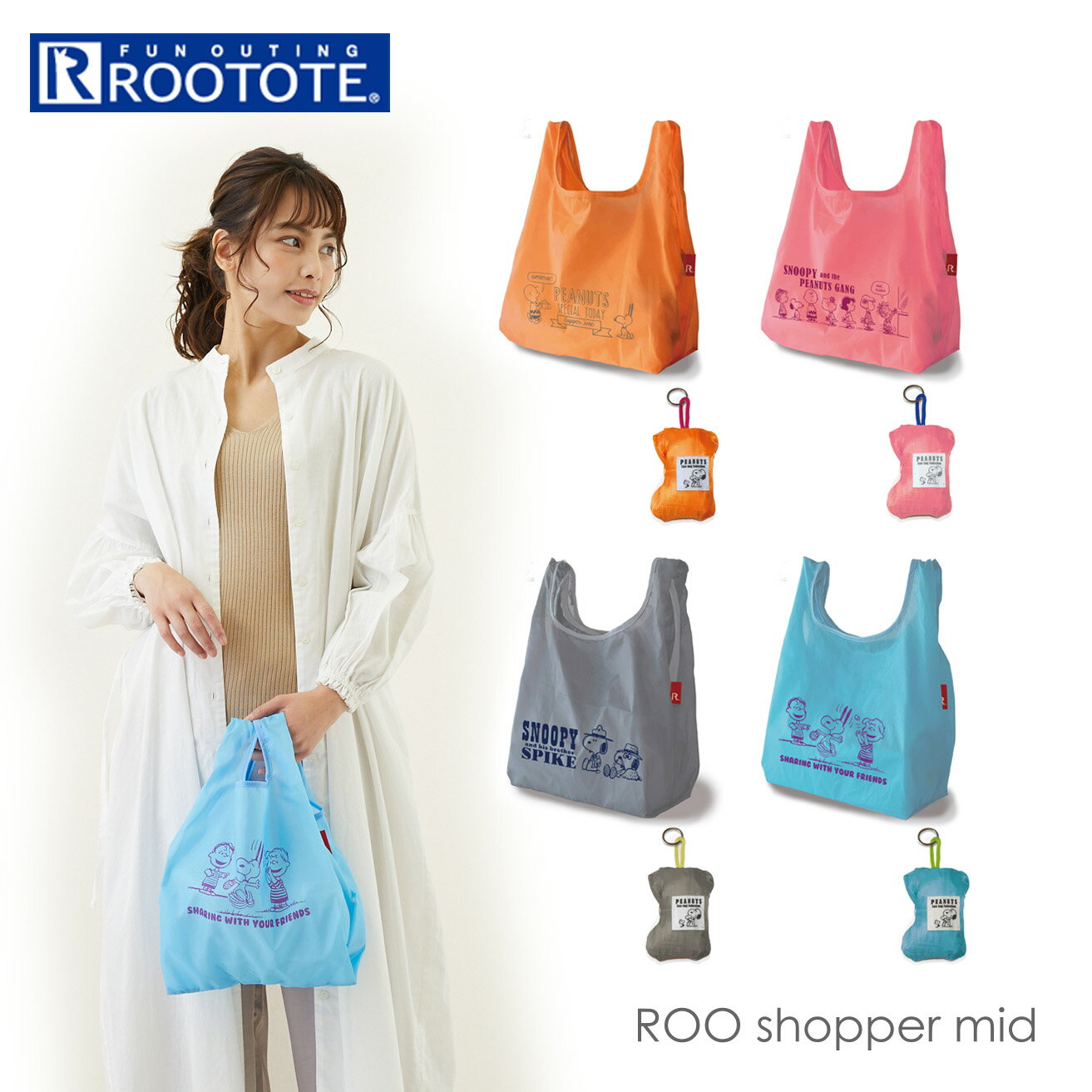 ルートート スヌーピー 定番 折りたたみ エコバッグ rootote コンパクト 軽量 コンビニサイズ 折り畳み コンビニ 弁当 マチ広 ROOTOTE 8202 ROO-shopper ルーショッパー midLIFTY リフティ