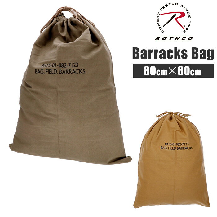 ロスコ バッグ 定番 バラックバッグ キャンバス ブランド ROTHCO 2571 2671 Barracks Bag 大きい 袋 バッグ 作業バック キャンプ アウトドア 大きめ Lサイズ メンズ レディース 巾着 大 ミリタリー