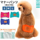 オス 犬 おむつ 定番 マナーバンド マナーベルト 小型 マナーパンツ 通気性 メッシュ オールシーズン 春 夏 秋 冬 かわいい おしゃれ 猫 ペット ポケッ...
