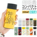 ステンレスボトル ミニ 定番 直飲み オシャレ キャラクター グッズ 200 スケーター 水筒 200ml マグボトル マイボトル 保冷 保温 軽量 プーさん ...