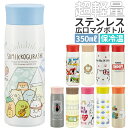 ステンレスボトル 350ml 定番 直飲み キャラクター グッズ オシャレ スケーター 水筒 マグボ ...