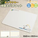珪藻土 バスマット ノンアスベスト 定番 キャラクター かわいい 速乾 スヌーピー ミッフィー グッズ 約 40cm×55cm 白 ホワイト 消臭 防カビ バス...