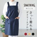 エプロン H型 おしゃれ 好評 SOMETHING ブランド サムシング レディース メンズ 保育士 制服 ユニフォーム 男女兼用 シンプル 無地 H型エプロン 34542-27000 ワークエプロン キッチンファブリック 配膳用品 キッチ