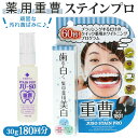 歯 ホワイトニング 自宅 簡単 定番 30g ジェル 薬用重曹ステインプロ ホワイトニング 黄ばみ  ...