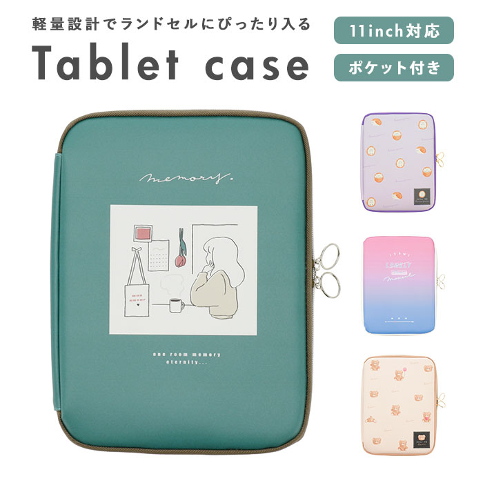 タブレット ケース 子供 定番 タブレットケース かわいい 小学校 小学生 中学校 B5サイズ 可愛い ipadカバー 10 10.2 10.9 11 インチ 中学生 通学 女子 ノートパソコン クッション キッズ カミオジャパン