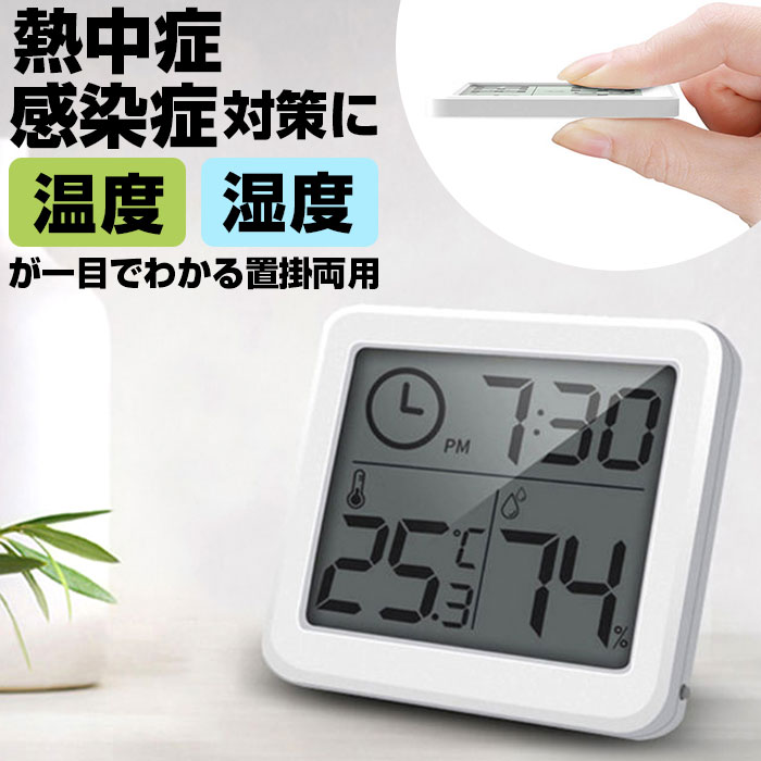 温度計 湿度計 付き時計 定番 おしゃれ 壁掛け デジタル 卓上 スタンド シンプル 見やすい 温湿度計 デジタル時計 置時計 置き時計 卓上時計 掛け時計 温度湿度計 リビング 寝室 オフィス 室内温度計