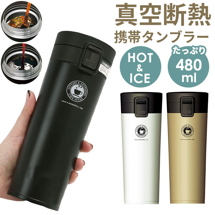 アスベル タンブラー 480ml 定番 おしゃれ 蓋付き 保冷 保温 マグボトル カフェマグ ワンタッチ 広口 注ぎやすい 洗いやすい ステンレスボトル 真空断...