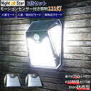 センサーライト 屋外 ソーラー 2個セット 通販 led 人感 防犯 ライト 太陽光 照明 自動点灯 防雨形 玄関 ガレージ 壁掛け 壁面 明るい モーションセ...