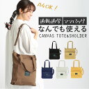 キャンバス 2way トートバッグ ファスナー付き レディース 定番 シンプル 布 ショルダーバッグ 通学 通勤 大学生 縦型 縦長 縦 肩掛け 斜めがけ 大人...