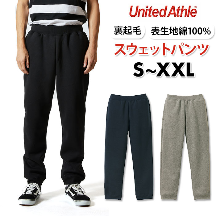 ユナイテッドアスレ スウェットパンツ 定番 裏起毛 パンツ スウェット メンズ レディース 10.0oz 10.0オンス シンプル 無地 秋 冬 男女兼用 トレーニングウェア ルームウェア パジャマ United Athle 5624-01 ズボン