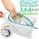 上履き洗いネット 定番 シューズ 靴用 洗濯ネット うわばき 時短 便利 洗濯機で洗える アイデア商品 ランドリーネット 靴用ネット 学生 メッシュ 洗濯グッズ...