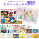 レジャーシート 子供 遠足 通販 一人用 1人用 90x60cm コンパクト 幼稚園 保育園 キャラクター 子ども 男の子 女の子 ディズニー プリンセス SK...