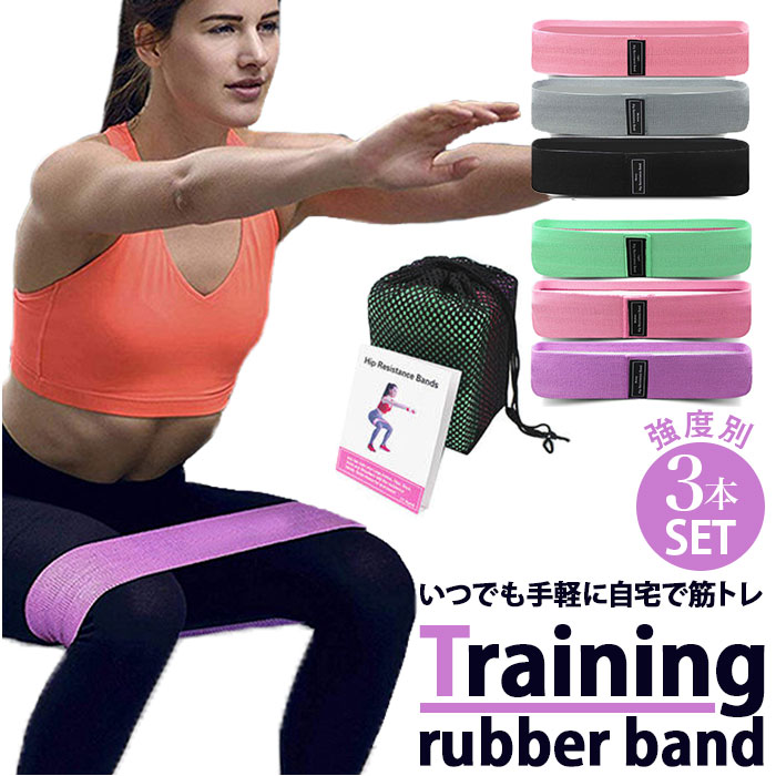 ゴムバンド トレーニング 定番 筋トレ グッズ ストレッチ エクササイズバンド フィットネス チューブ トレーニングチューブ 内もも 足 お尻 脚トレ ダイエット 運動 布製 父の日 プレゼント 母の日 ギフト スポーツ