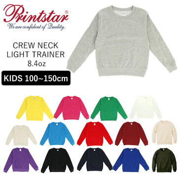 トレーナー キッズ 定番 スウェット クルーネックライトトレーナー ジュニア ルームウェア 100 110 120 130 140 150 8.4オンス 薄手 アメカジ 無地 綿100 おしゃれ 春 秋 冬 Printstar プリントスター ダンス 219 00219-MLC