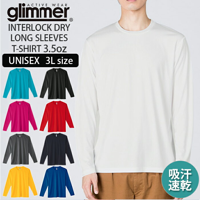 長袖tシャツ メンズ 大きいサイズ 通販 長袖Tシャツ カットソー レディース 3L 大きいサイズ ストレッチフィット 3.5オンス ロンT ドライ長袖Tシャツ...