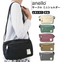 アネロ ショルダーバッグ 撥水 定番 レディース ミニショルダーバッグ anello メンズ 斜めがけ 大人 かわいい おしゃれ シンプル 小さめ コンパクト ...