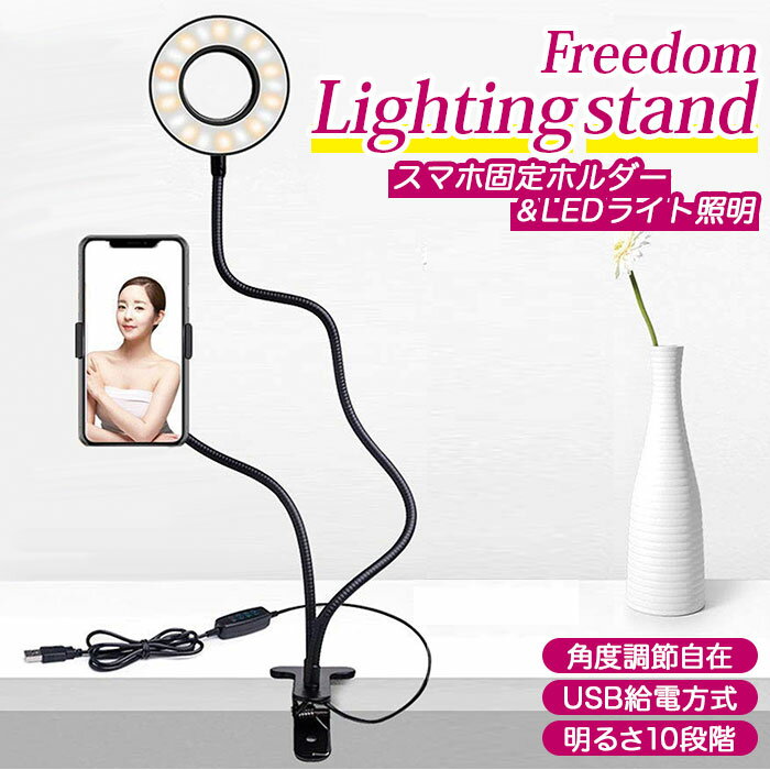 スマホスタンド ライト 定番 自撮りライト スマホクリップ おしゃれ ライティングスタンド 自撮り  ...