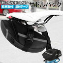 サドルバッグ ロードバイク 定番 サイクルバッグ バッグ 自転車 マウンテンバイク サドル クロスバイク サイクリング カバン 車体装着バッグ かばん 鞄 撥水...