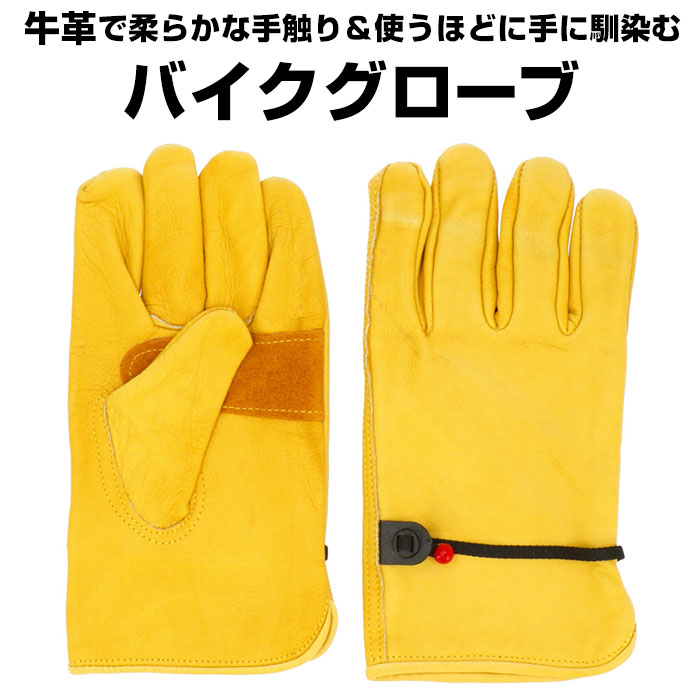 バイク グローブ 革 定番 作業用 革手袋 バイクグローブ メンズ バイク手袋 手袋 牛革 バイク用 ...