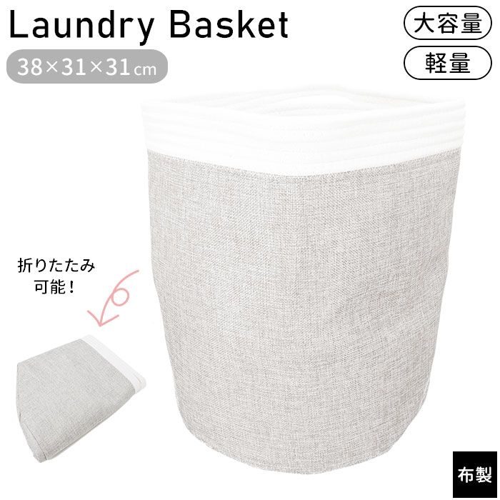 ランドリーバスケット 折りたたみ 定番 おしゃれ 撥水 折り畳み 丸 かご 洗濯かご 洗濯カゴ 洗濯 ...