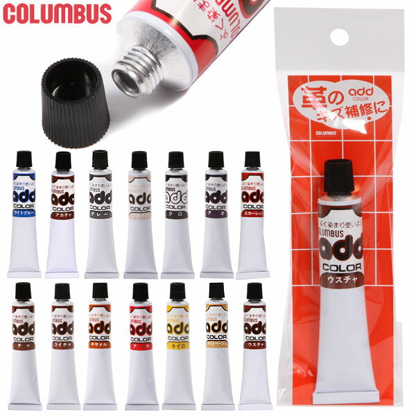 Columbus レノベイティングカラー補修クリーム 補色 皮製品 シューケア 通販 皮 アドカラ コロンブス アドカラー