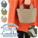 保冷 ランチバッグ 小さめ 定番 キッズ レディース マチ 広い シンプル 無地 ランチトート 保冷バッグ 弁当 お弁当袋 マスクポケット付き 保温保冷 弁当袋...