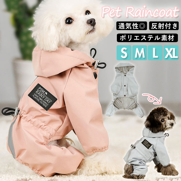 犬 レインコート 着せやすい 定番 可愛い 中型犬 小型犬 s m l xl サイズ レインウェア ペット用品 い..