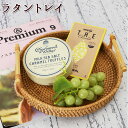 トレイ おしゃれ 定番 アクセサリートレイ ラタントレイ トレー カフェトレイ 木製プレート プレート カフェ ディスプレイ おぼん おしゃれ 小物トレー キャ...