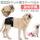 マナーパンツ 犬 定番 ポリエステル 布 女の子 生理 ドッグウェア 犬の服 小型犬 中型犬 大型犬 シニア犬 介護 グッズ お出かけ 犬用品 サニタリーパンツ ペット用品 その1